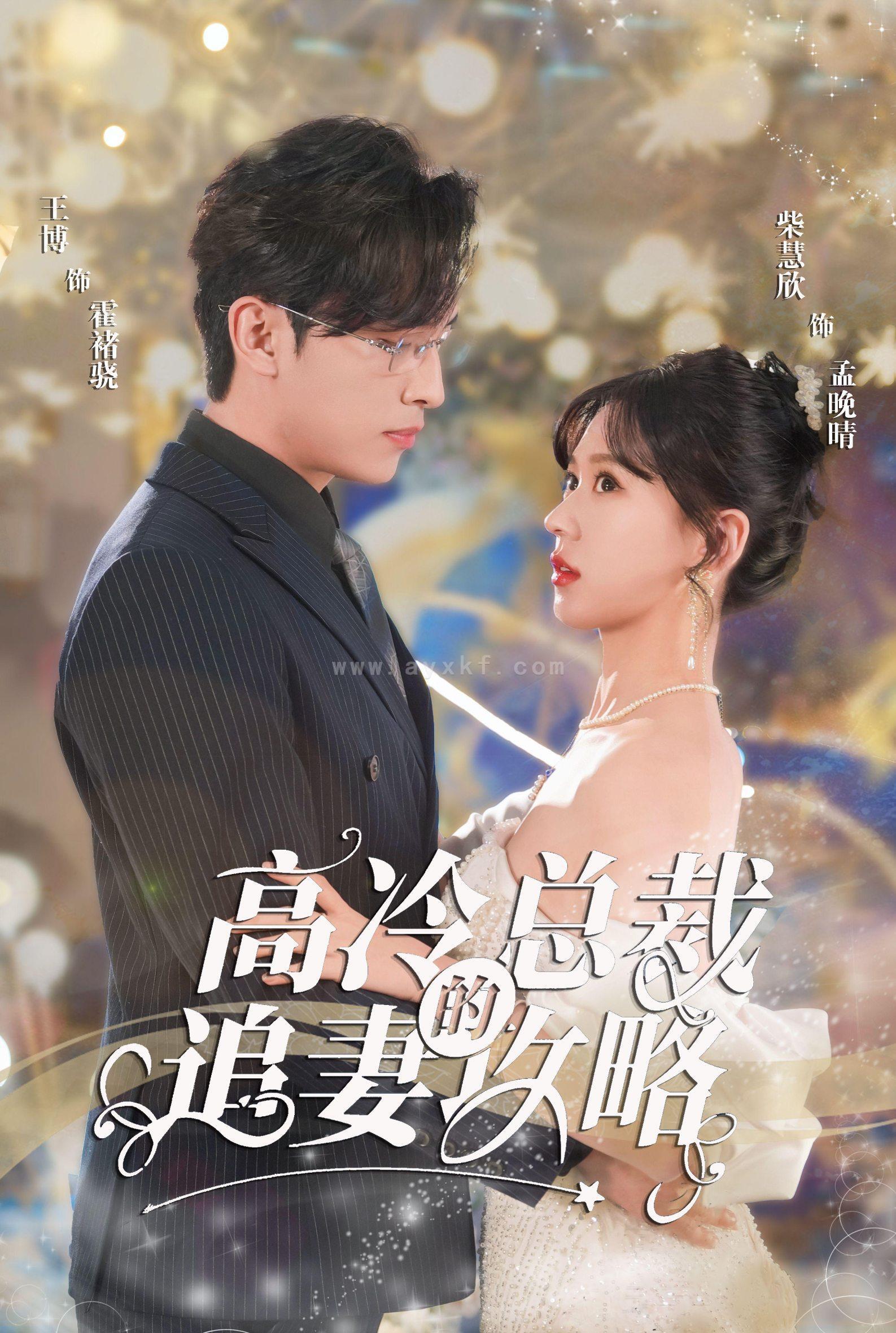 8174-高冷总裁的追妻攻略(65集) 内容图1 一个实时收录全网最齐全的短视频短剧网剧小剧场的网站! 8174-高冷总裁的追妻攻略(65集) 最新 图1张