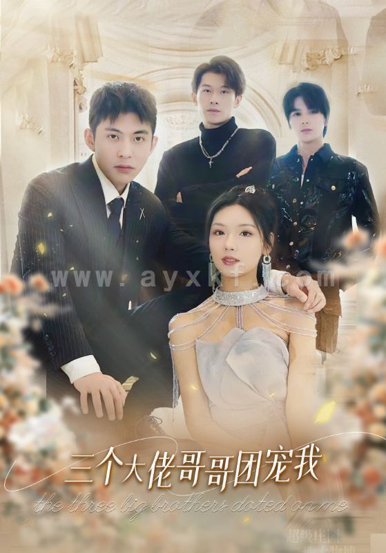 6810-三个大佬哥哥团宠我(89集)彩彩云 内容图1 一个实时收录全网最齐全的短视频短剧网剧小剧场的网站! 6810-三个大佬哥哥团宠我(89集)彩彩云 最新 图1张