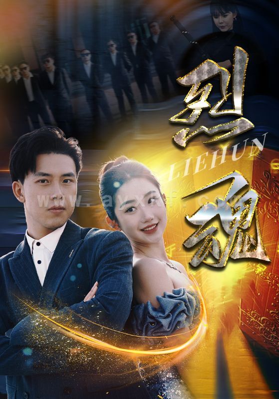 6702-烈魂(100集) 内容图1 一个实时收录全网最齐全的短视频短剧网剧小剧场的网站! 6702-烈魂(100集) 最新 图1张