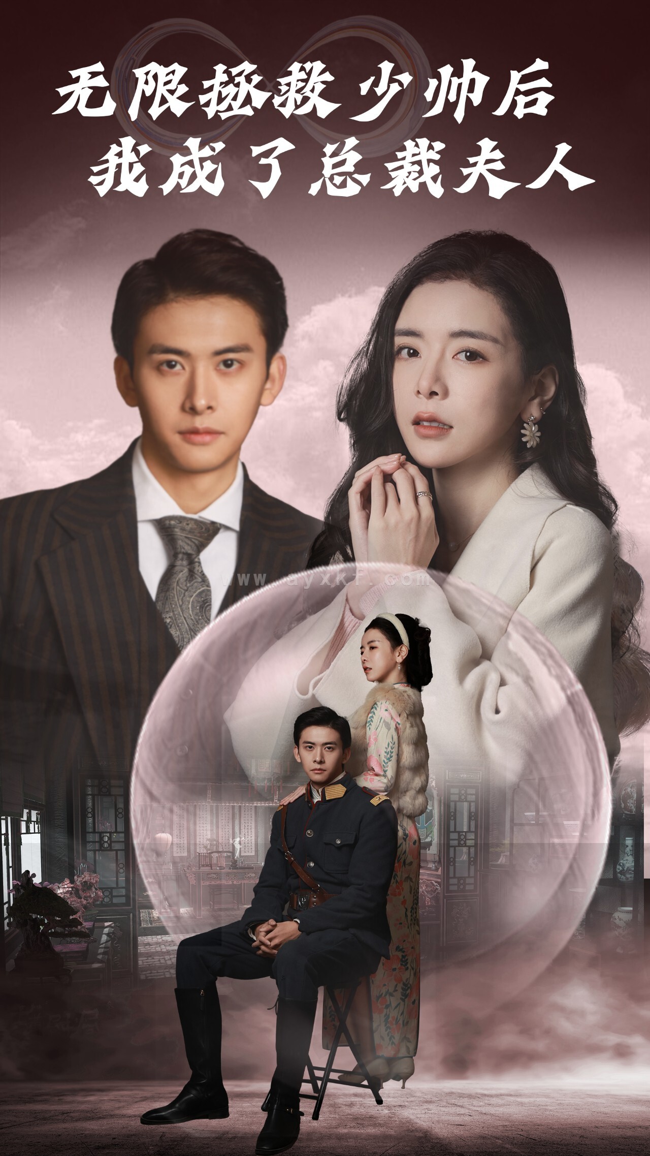 7112-无限拯救少帅后我成了总裁夫人(80集) 内容图1 一个实时收录全网最齐全的短视频短剧网剧小剧场的网站! 7112-无限拯救少帅后我成了总裁夫人(80集) 最新 图1张