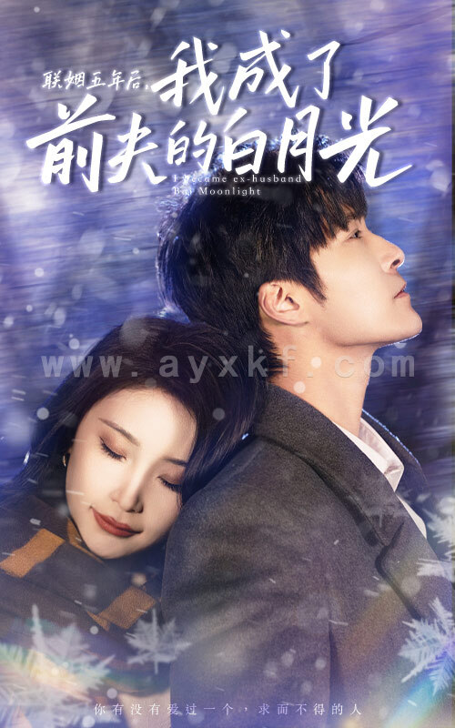 7089-联姻五年后-我成了前夫的白月光(92集) 内容图1 一个实时收录全网最齐全的短视频短剧网剧小剧场的网站! 7089-联姻五年后-我成了前夫的白月光(92集) 最新 图1张