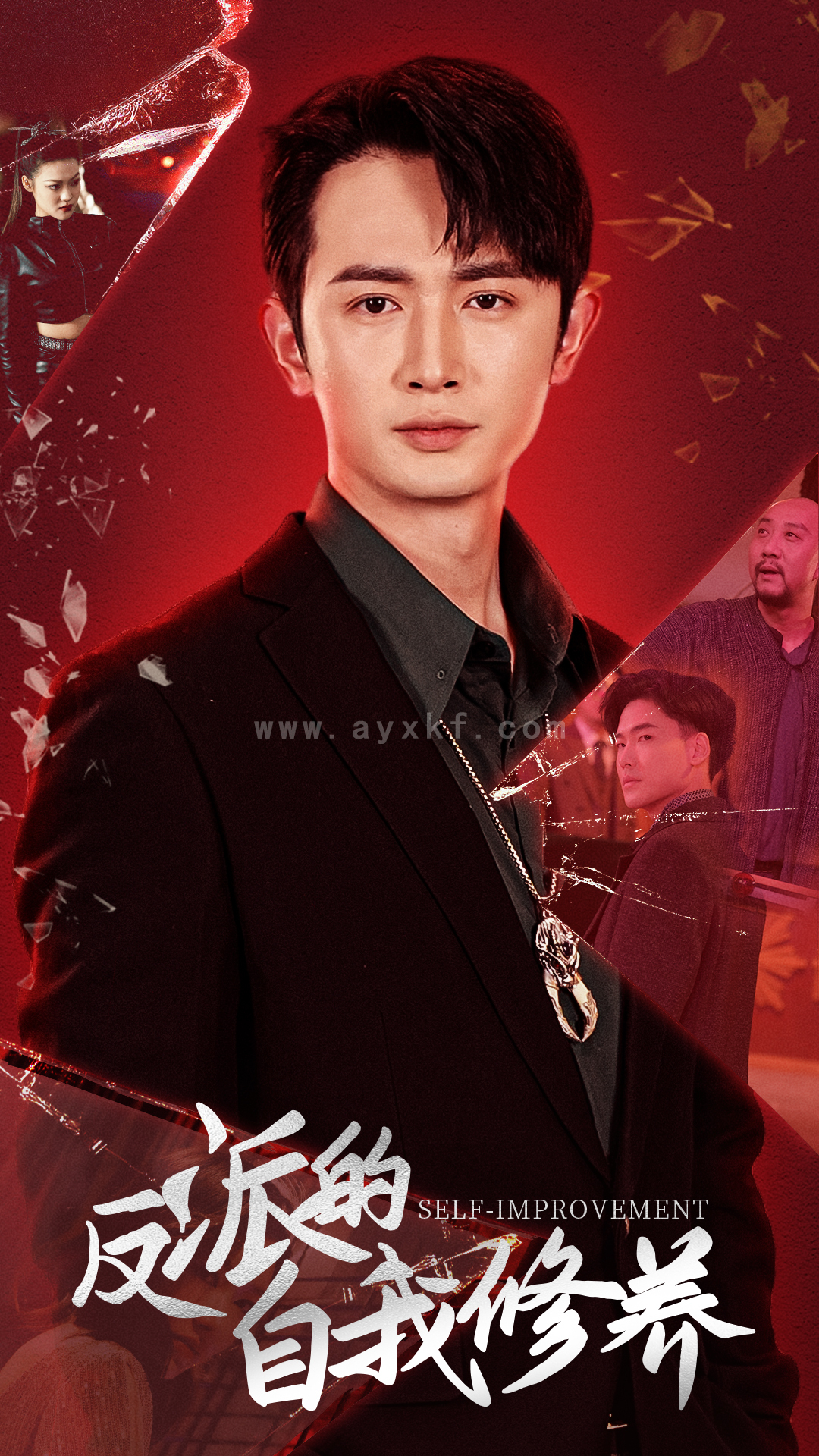 6728-反派的自我修养(87集) 内容图1 一个实时收录全网最齐全的短视频短剧网剧小剧场的网站! 6728-反派的自我修养(87集) 最新 图1张