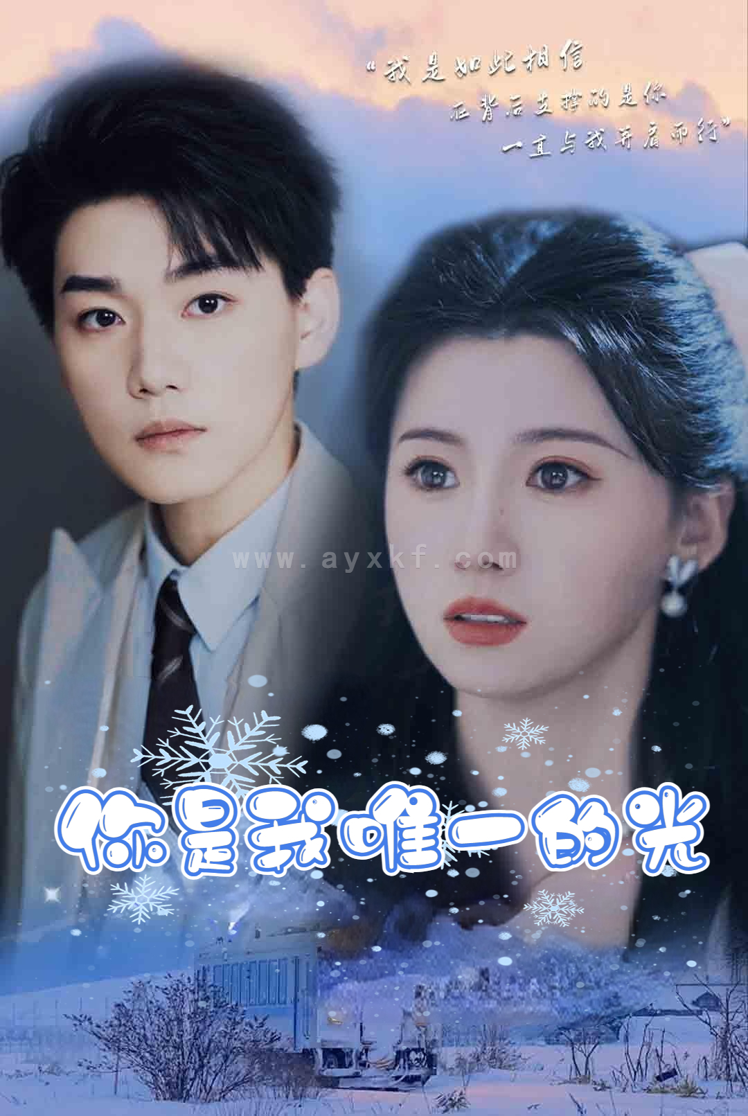 7244-你是我唯一的光(95集) 内容图1 一个实时收录全网最齐全的短视频短剧网剧小剧场的网站! 7244-你是我唯一的光(95集) 最新 图1张