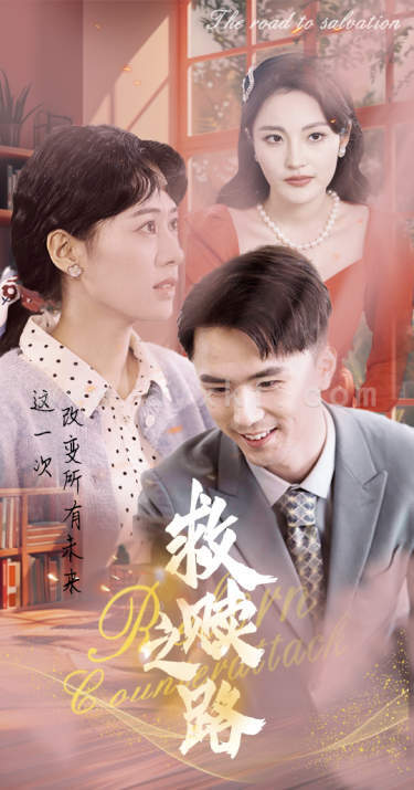 6843-救赎之路&重生1997三天成为万元户(78集) 内容图1 一个实时收录全网最齐全的短视频短剧网剧小剧场的网站! 6843-救赎之路&重生1997三天成为万元户(78集) 最新 图1张