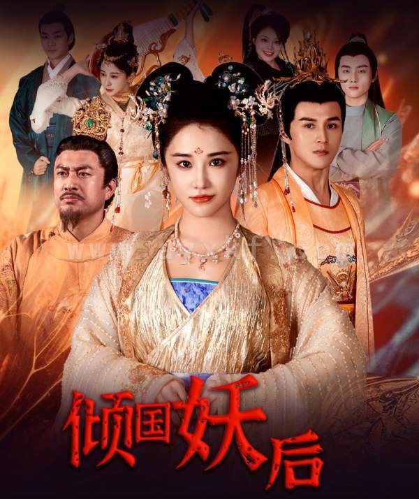 7130-倾国妖后&倾国妖后不好惹(89集) 内容图1 一个实时收录全网最齐全的短视频短剧网剧小剧场的网站! 7130-倾国妖后&倾国妖后不好惹(89集) 最新 图1张