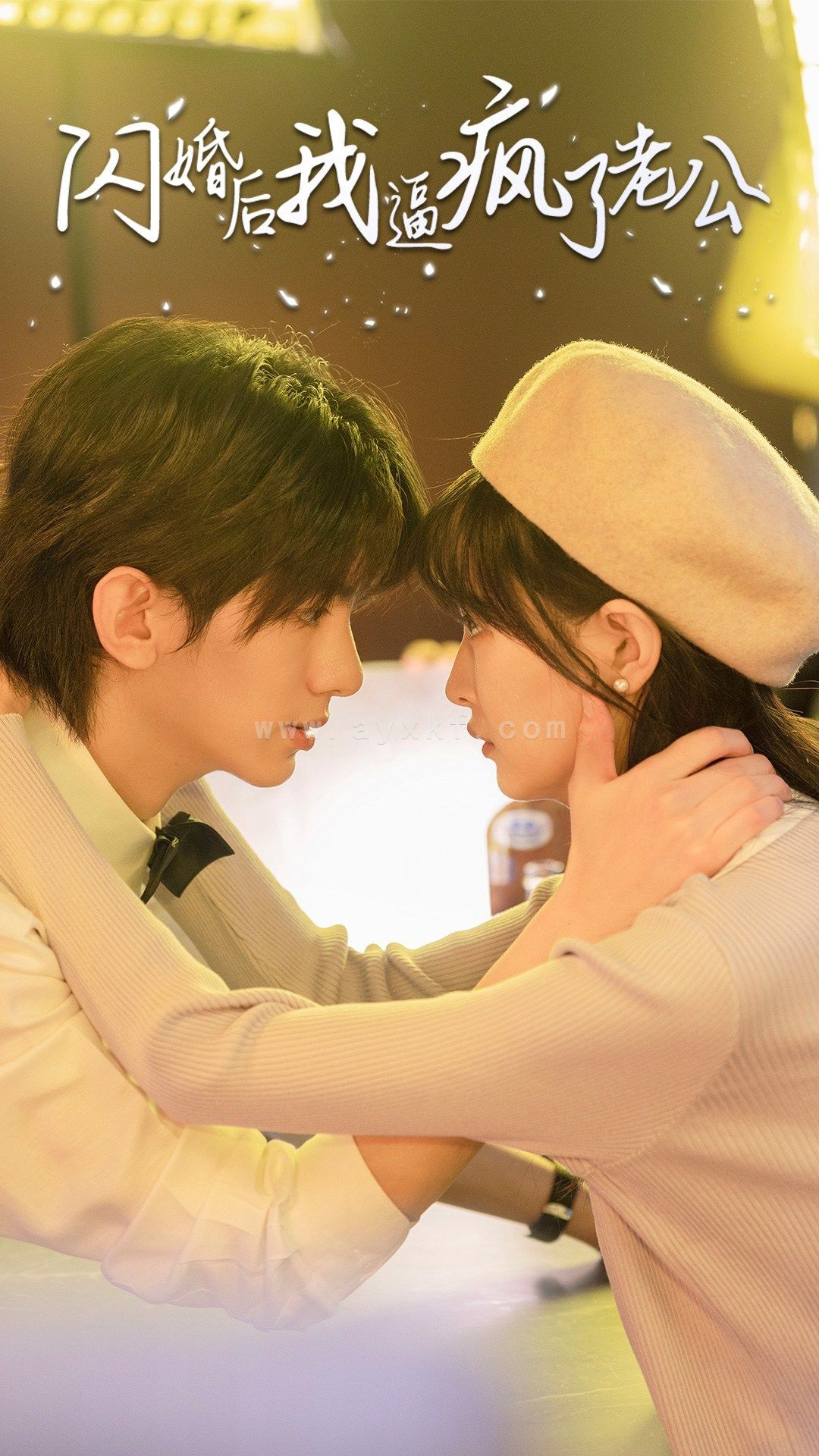 8092-闪婚后我逼疯了老公(65集) 内容图1 一个实时收录全网最齐全的短视频短剧网剧小剧场的网站! 8092-闪婚后我逼疯了老公(65集) 最新 图1张