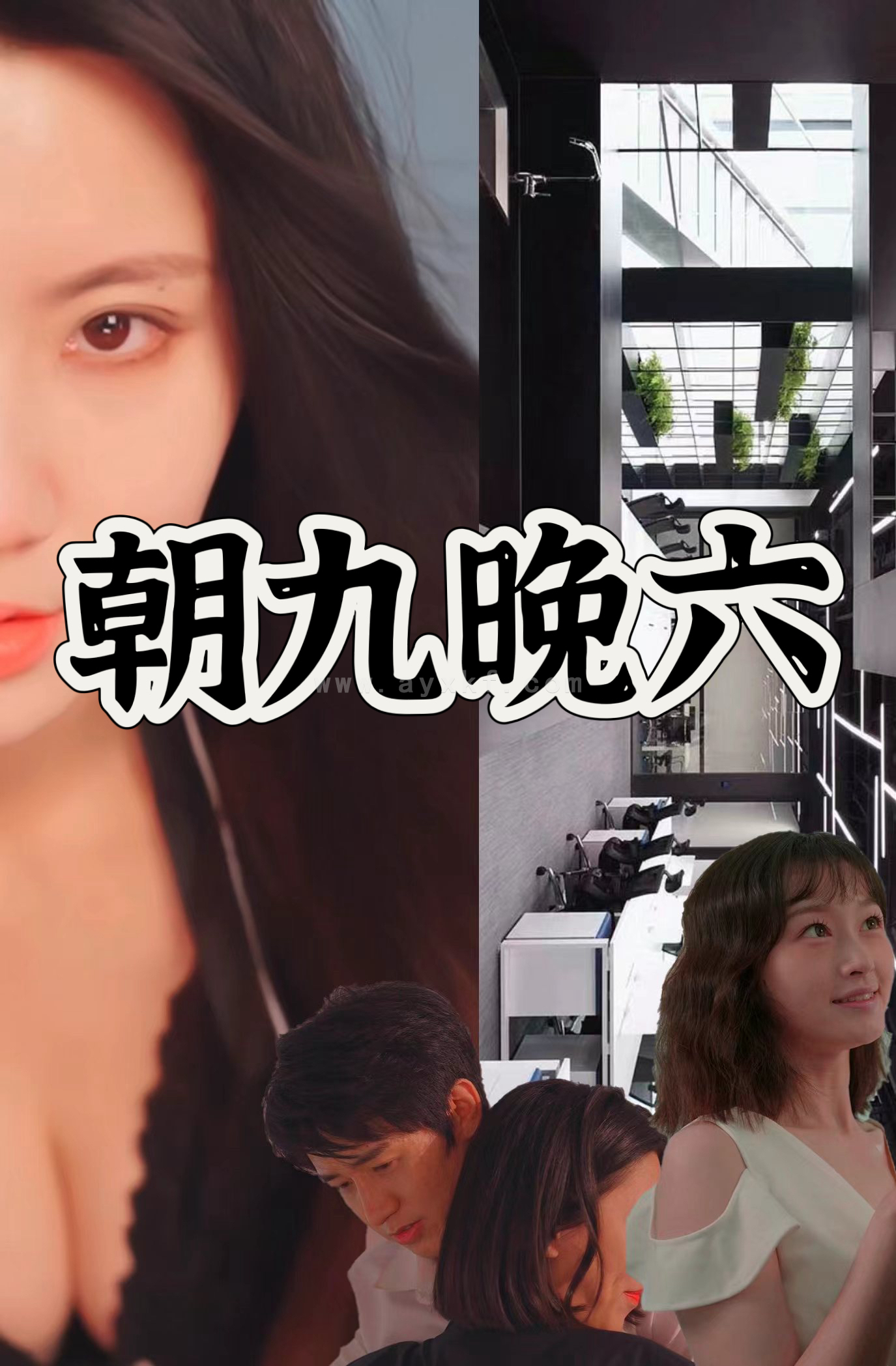 7214-朝九晚六(67集) 内容图1 一个实时收录全网最齐全的短视频短剧网剧小剧场的网站! 7214-朝九晚六(67集) 最新 图1张