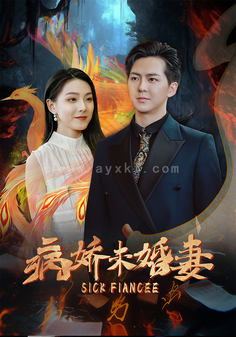 8333-病娇未婚妻(93集) 内容图1 一个实时收录全网最齐全的短视频短剧网剧小剧场的网站! 8333-病娇未婚妻(93集) 最新 图1张