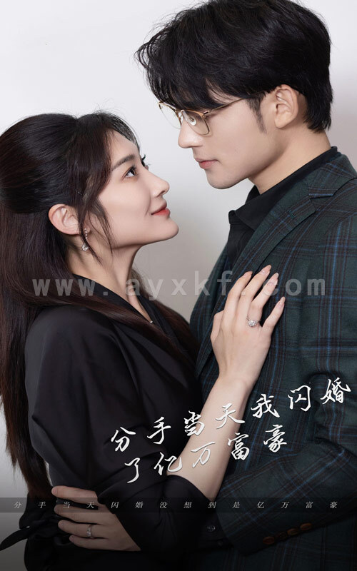 7203-新版-分手当天-我闪婚了亿万富豪(97集) 内容图1 一个实时收录全网最齐全的短视频短剧网剧小剧场的网站! 7203-新版-分手当天-我闪婚了亿万富豪(97集) 最新 图1张