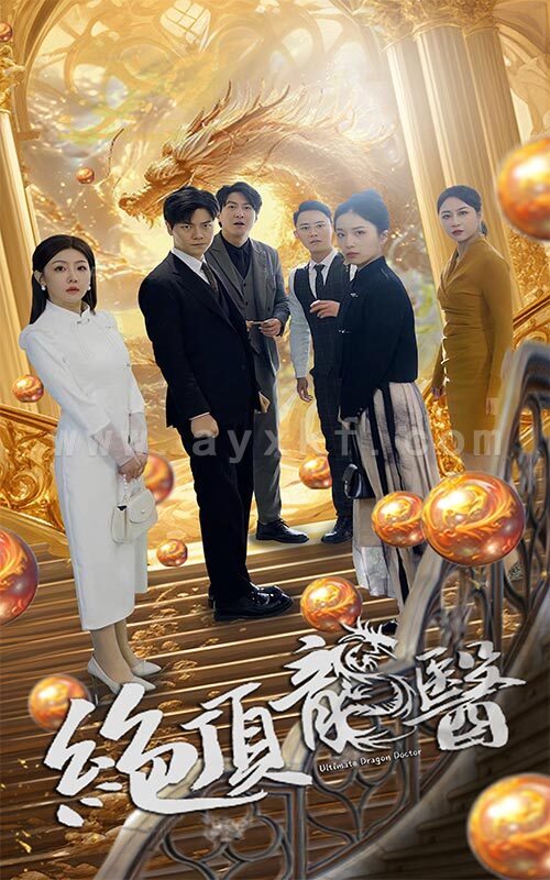 7280-绝顶龙医(100集) 内容图1 一个实时收录全网最齐全的短视频短剧网剧小剧场的网站! 7280-绝顶龙医(100集) 最新 图1张