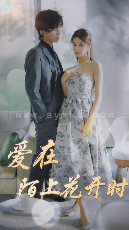 7250-爱在陌上花开时(100集) 内容图1 一个实时收录全网最齐全的短视频短剧网剧小剧场的网站! 7250-爱在陌上花开时(100集) 最新 图1张