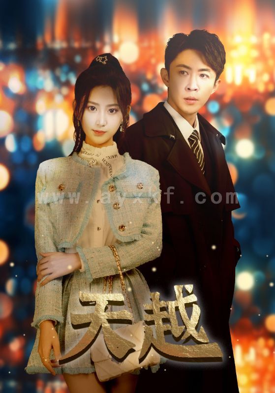 6817-天越&九霄龙云(98集) 内容图1 一个实时收录全网最齐全的短视频短剧网剧小剧场的网站! 6817-天越&九霄龙云(98集) 最新 图1张