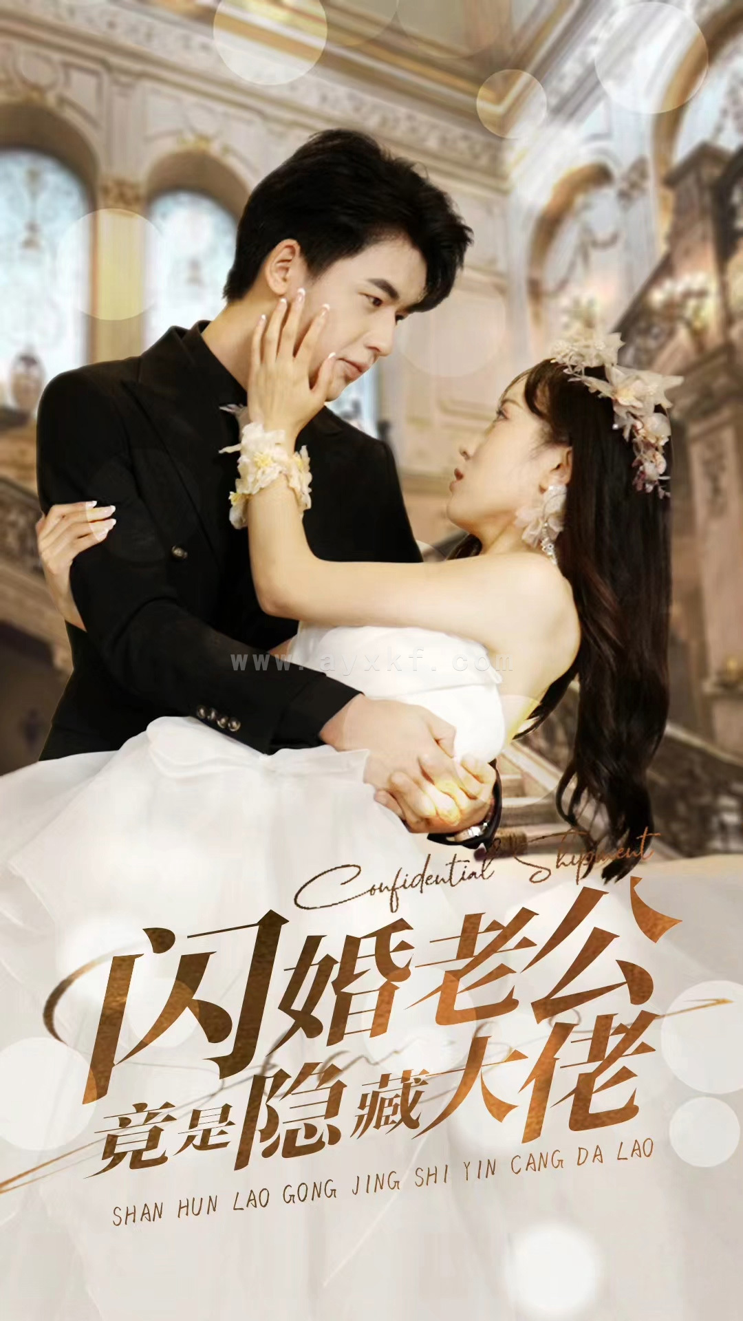 7005-闪婚老公竟是隐藏大佬(99集) 内容图1 一个实时收录全网最齐全的短视频短剧网剧小剧场的网站! 7005-闪婚老公竟是隐藏大佬(99集) 最新 图1张