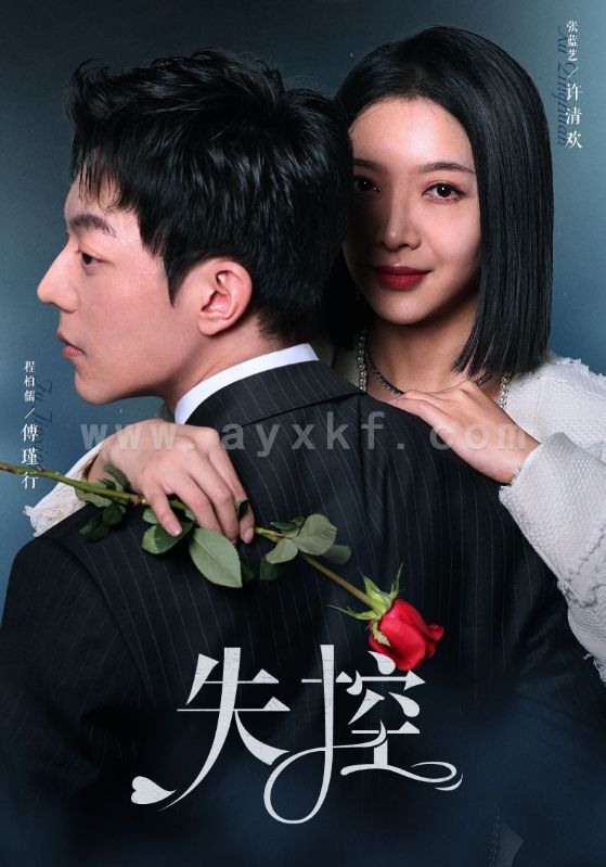 6685-失控(89集) 内容图1 一个实时收录全网最齐全的短视频短剧网剧小剧场的网站! 6685-失控(89集) 最新 图1张