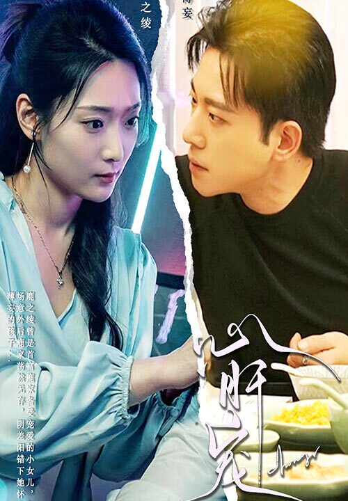 6921-心肝宠(98集)