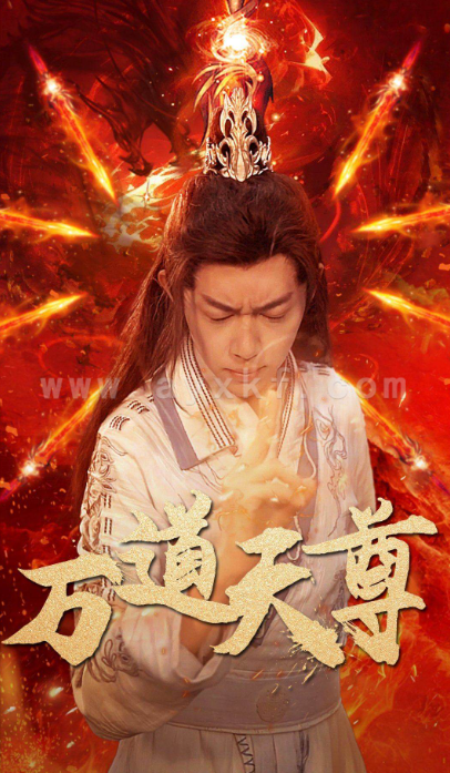 7045-万道天尊(100集)