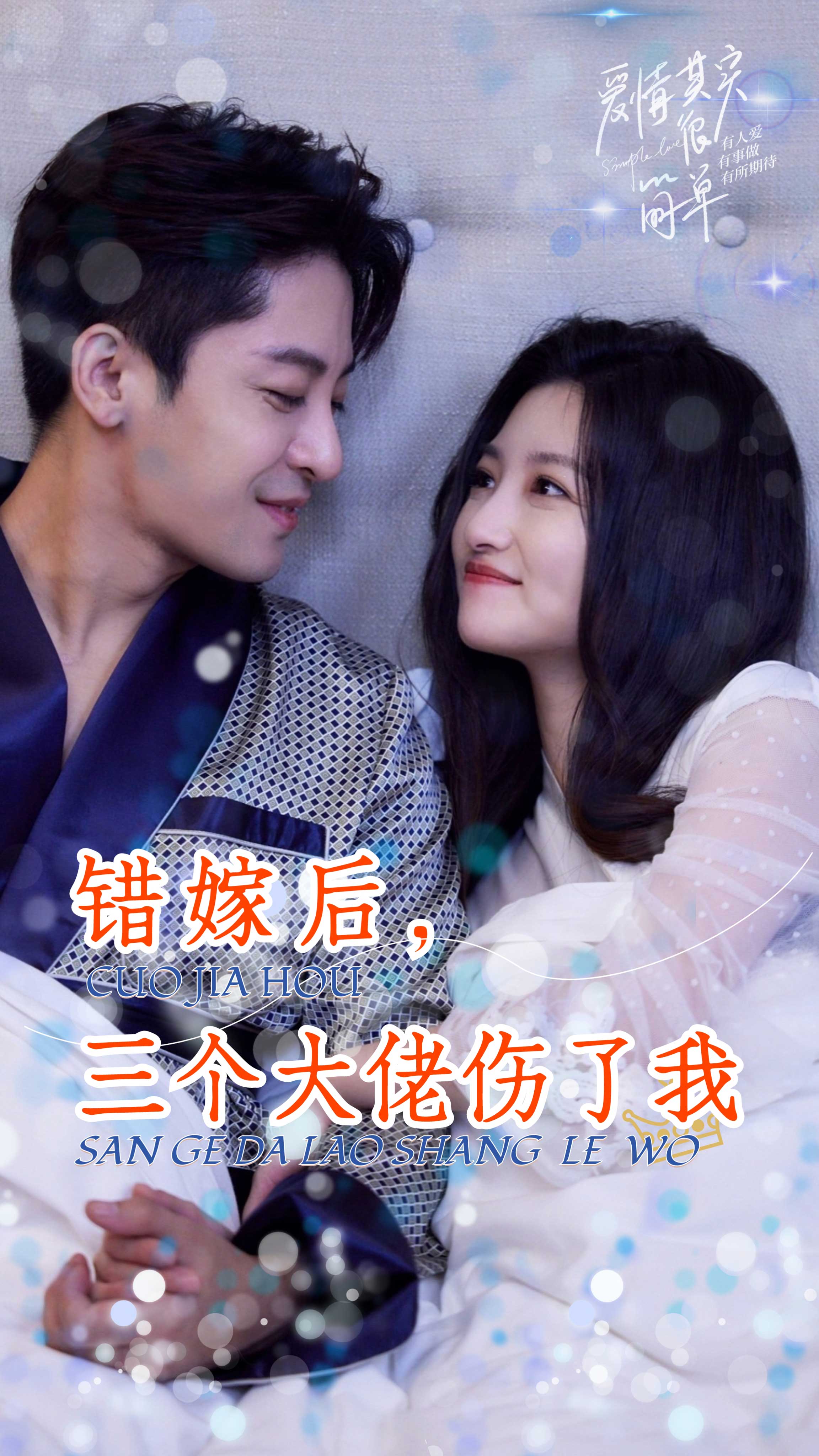 6716-错嫁后-三个大佬伤了我(80集) 内容图1 一个实时收录全网最齐全的短视频短剧网剧小剧场的网站! 6716-错嫁后-三个大佬伤了我(80集) 最新 图1张