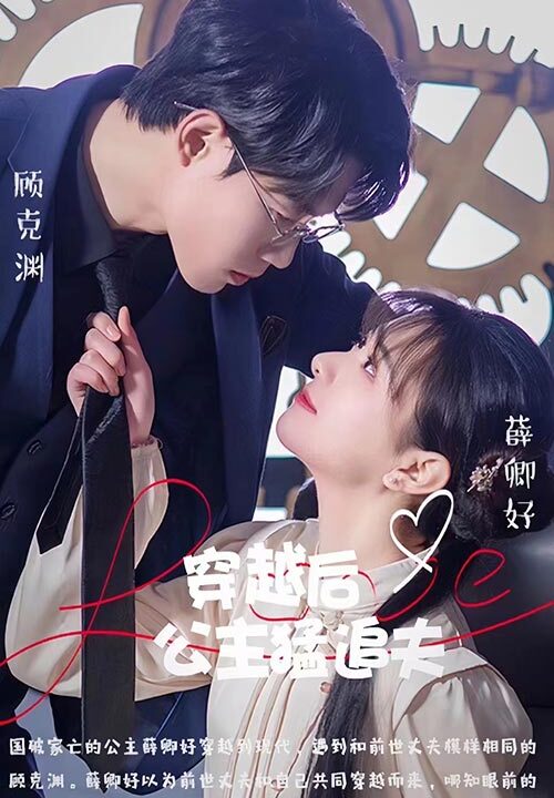 6724-穿越后公主猛追夫(95集)