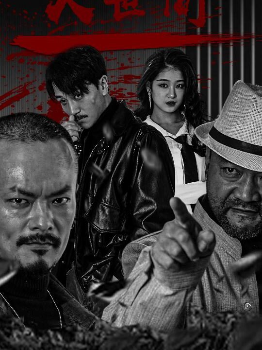 7085-人世间(82集)