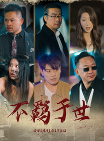 7192-不羁于世 &平凡之路(93集)