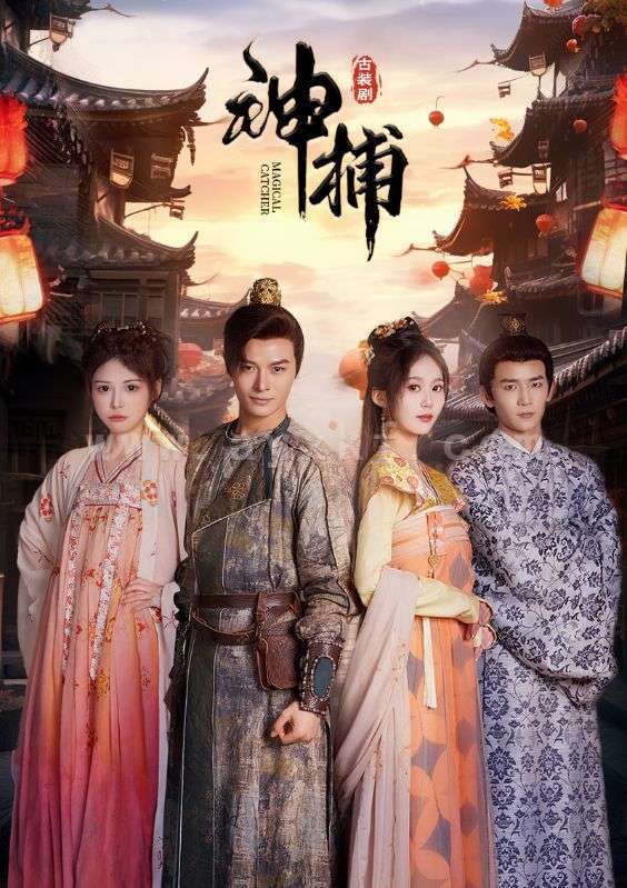 6720-神捕(100集) 内容图1 一个实时收录全网最齐全的短视频短剧网剧小剧场的网站! 6720-神捕(100集) 最新 图1张