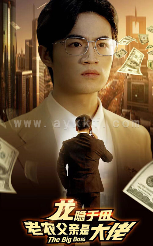 7324-龙隐于田-老农父亲是大佬(79集) 内容图1 一个实时收录全网最齐全的短视频短剧网剧小剧场的网站! 7324-龙隐于田-老农父亲是大佬(79集) 最新 图1张