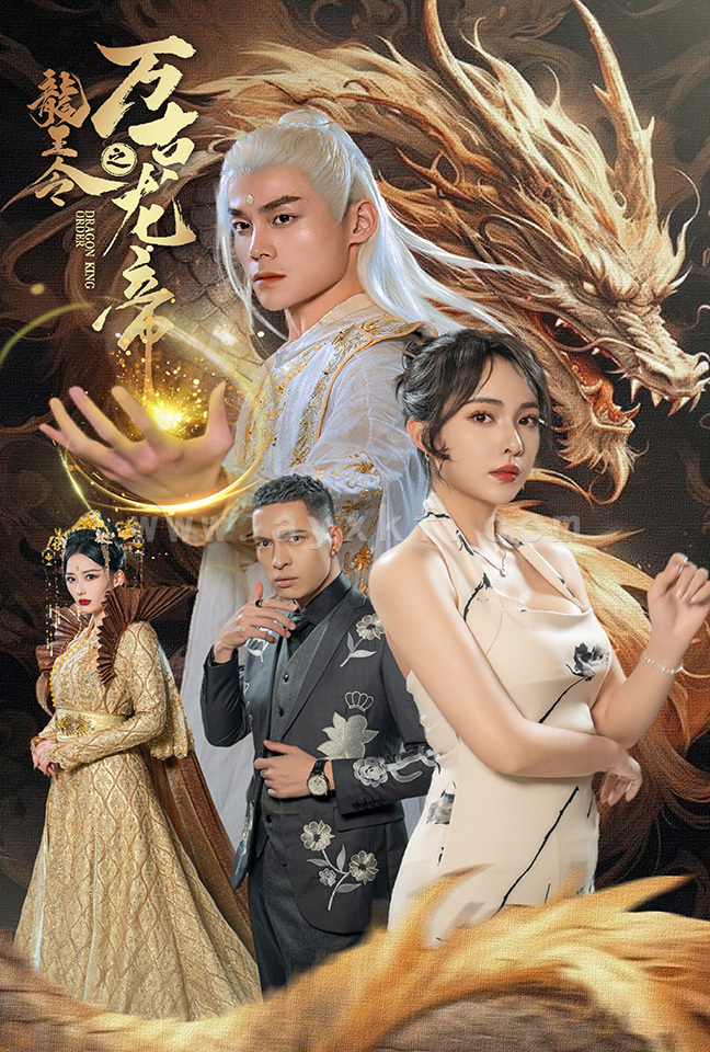 7030-龙王令之万古龙帝(80集) 内容图1 一个实时收录全网最齐全的短视频短剧网剧小剧场的网站! 7030-龙王令之万古龙帝(80集) 最新 图1张