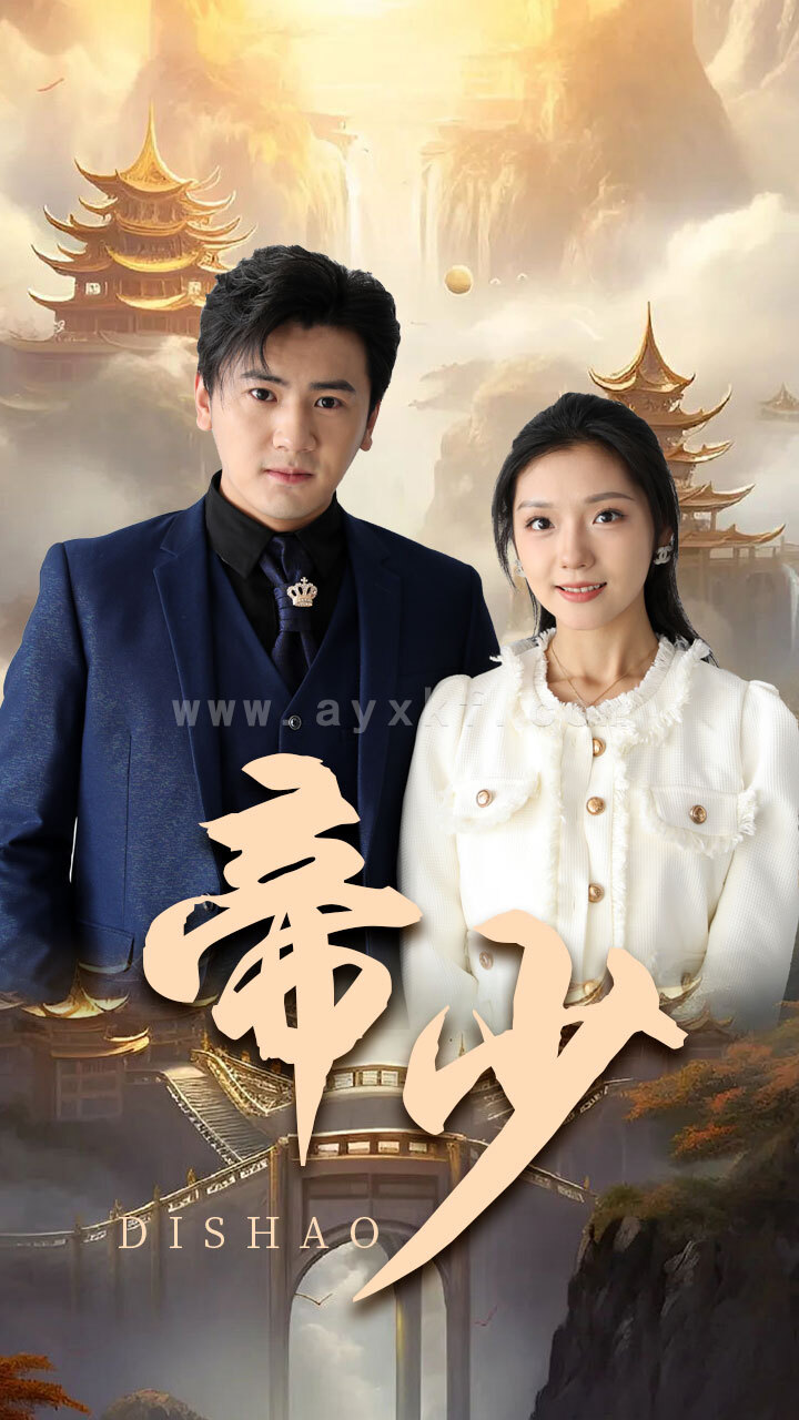 6925-帝少(95集)彩彩云 内容图1 一个实时收录全网最齐全的短视频短剧网剧小剧场的网站! 6925-帝少(95集)彩彩云 最新 图1张