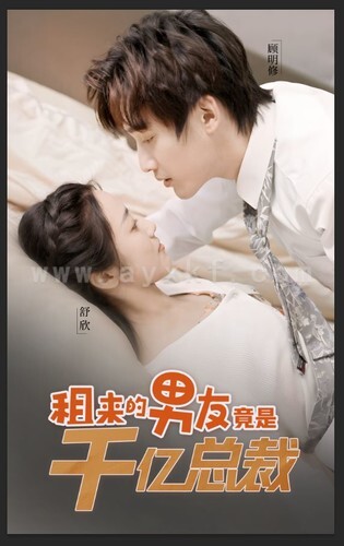 6865-租来的男友竟是千亿总裁(99集)白雪茹 内容图1 一个实时收录全网最齐全的短视频短剧网剧小剧场的网站! 6865-租来的男友竟是千亿总裁(99集)白雪茹 最新 图1张