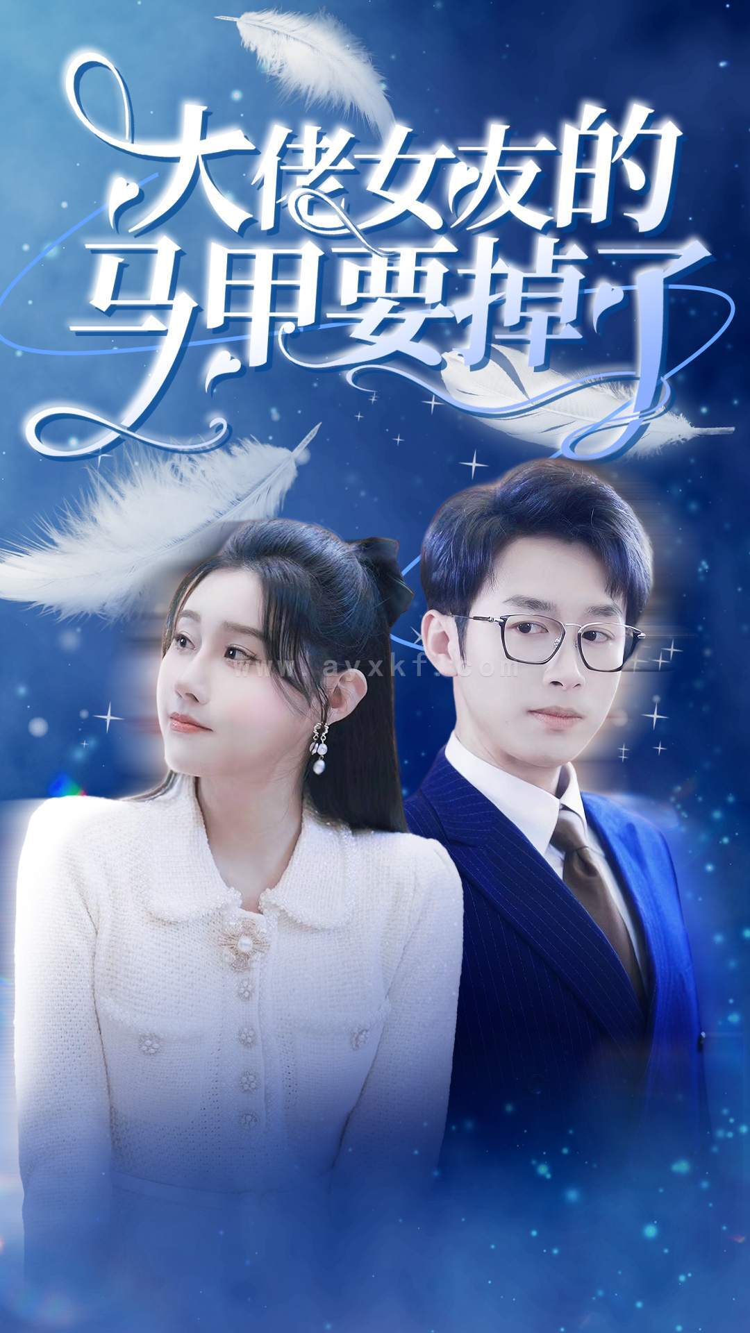 7301-大佬女友的马甲要掉了(80集) 内容图1 一个实时收录全网最齐全的短视频短剧网剧小剧场的网站! 7301-大佬女友的马甲要掉了(80集) 最新 图1张