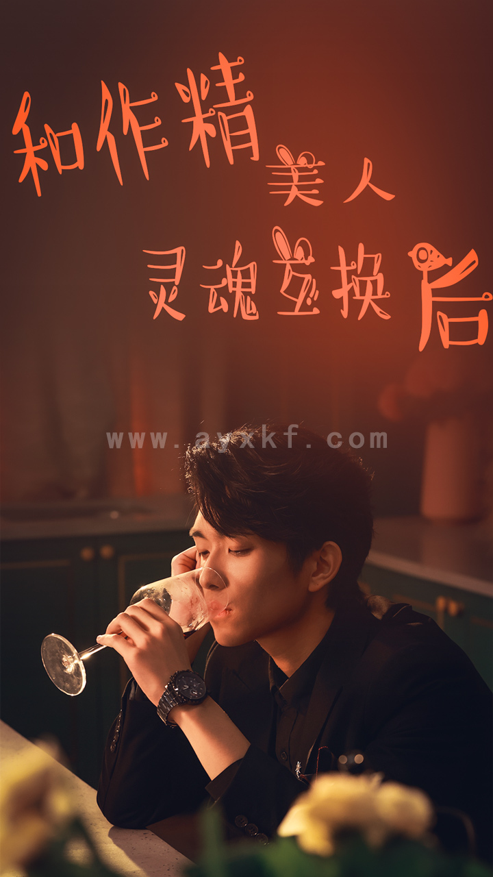 6919-和作精美人灵魂互换后(80集) 内容图1 一个实时收录全网最齐全的短视频短剧网剧小剧场的网站! 6919-和作精美人灵魂互换后(80集) 最新 图1张