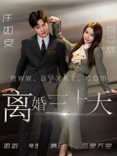 7011-离婚三十天(75集)