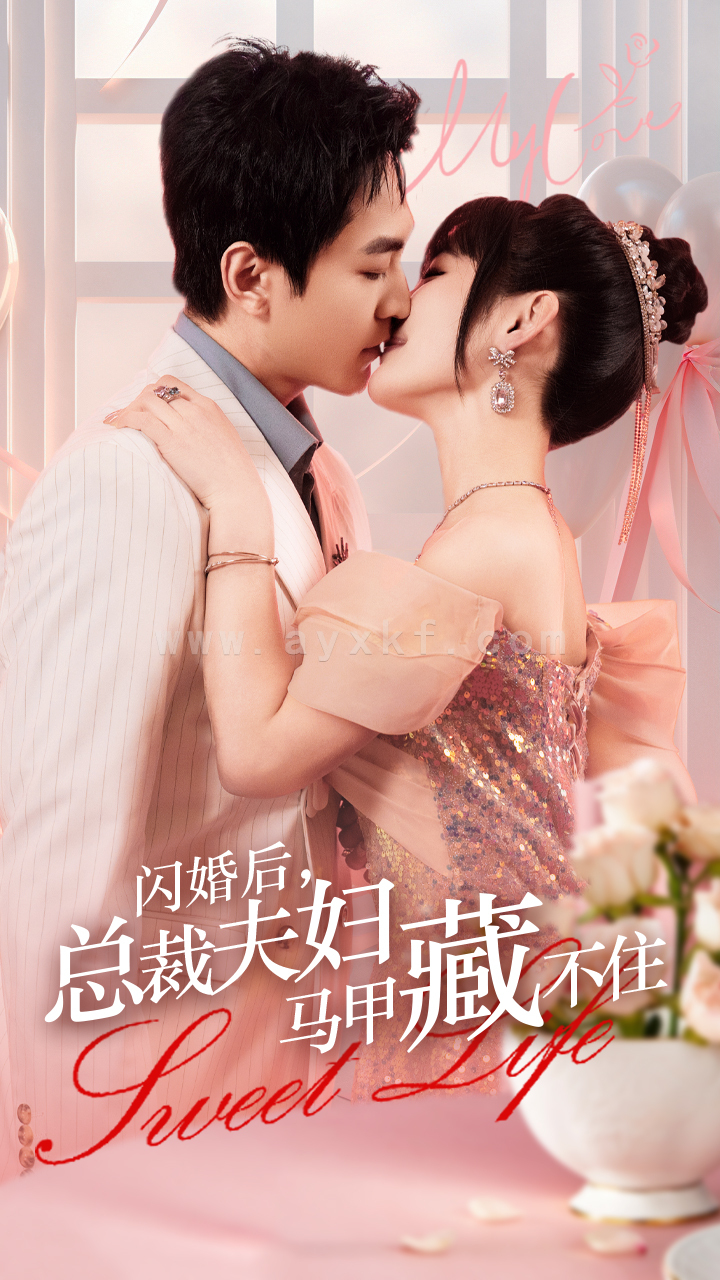 6895-闪婚后-总裁夫妇马甲藏不住(91集)贾翼萱 最新 图1张