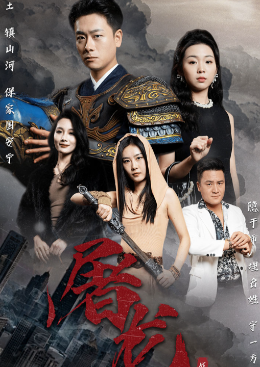 6768-新版-屠龙(79集)