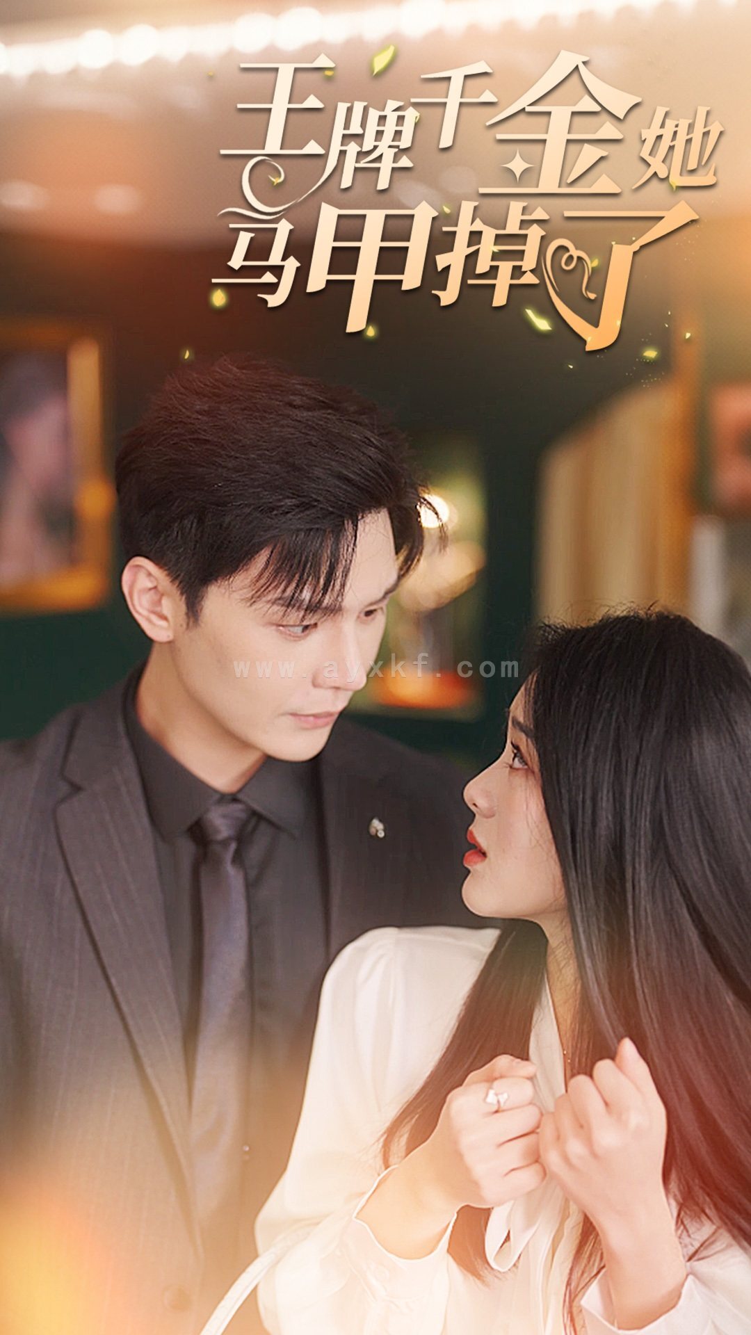 7114-王牌千金她马甲掉了(80集) 内容图1 一个实时收录全网最齐全的短视频短剧网剧小剧场的网站! 7114-王牌千金她马甲掉了(80集) 最新 图1张