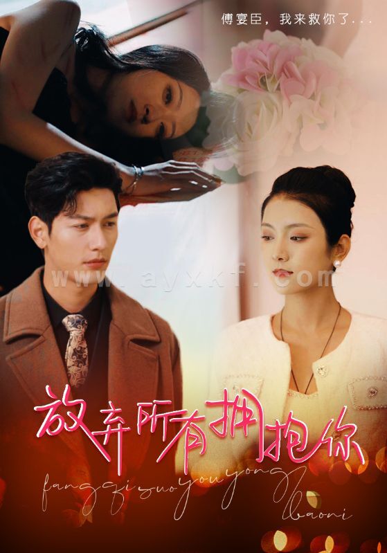 6900-放弃所有拥抱你(93集)卢c鹿鹿 最新 图1张