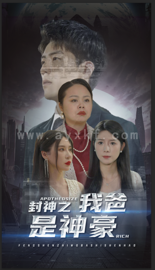 6934-封神之我爸是神豪(98集) 内容图1 一个实时收录全网最齐全的短视频短剧网剧小剧场的网站! 6934-封神之我爸是神豪(98集) 最新 图1张