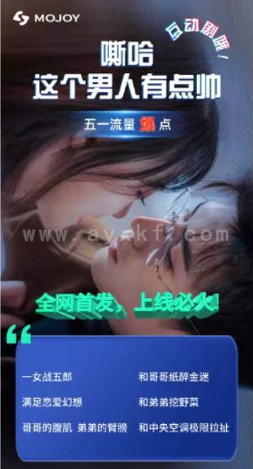 8286-嘶哈 这个男人有点儿帅 (115集)互动剧 最新 图1张