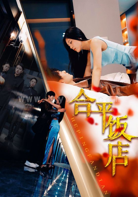 7289-合平饭店(100集)薛子祺 内容图1 一个实时收录全网最齐全的短视频短剧网剧小剧场的网站! 7289-合平饭店(100集)薛子祺 最新 图1张