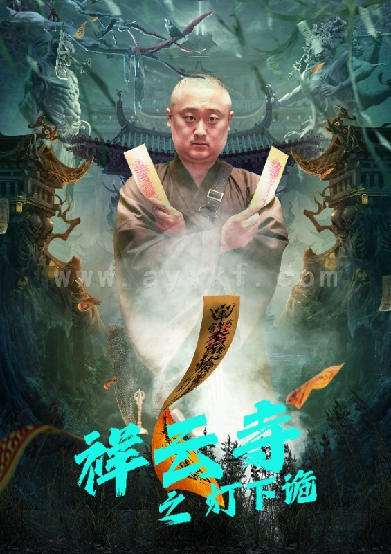 7306-祥云寺之灯下诡(83集) 内容图1 一个实时收录全网最齐全的短视频短剧网剧小剧场的网站! 7306-祥云寺之灯下诡(83集) 最新 图1张