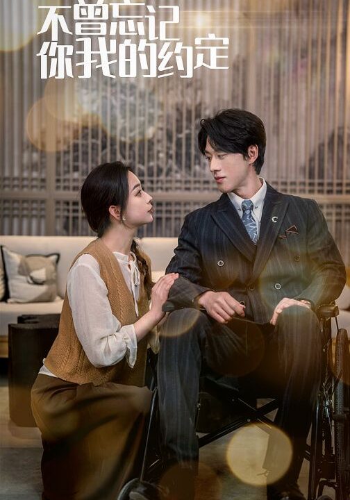 7254-不曾忘记你我的约定(51集)