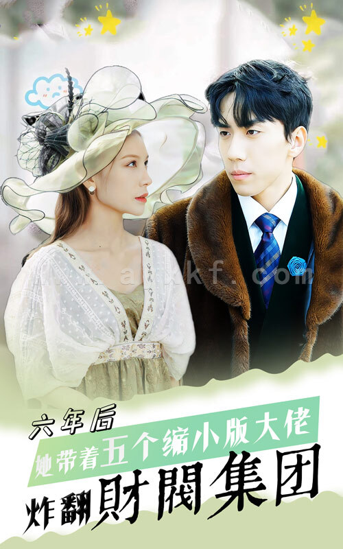 6781-六年后-她带五个缩小版大佬炸翻财阀集团(90集) 内容图1 一个实时收录全网最齐全的短视频短剧网剧小剧场的网站! 6781-六年后-她带五个缩小版大佬炸翻财阀集团(90集) 最新 图1张