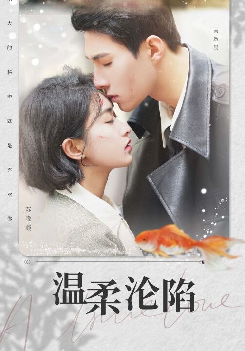 7120-温柔沦陷(50集)