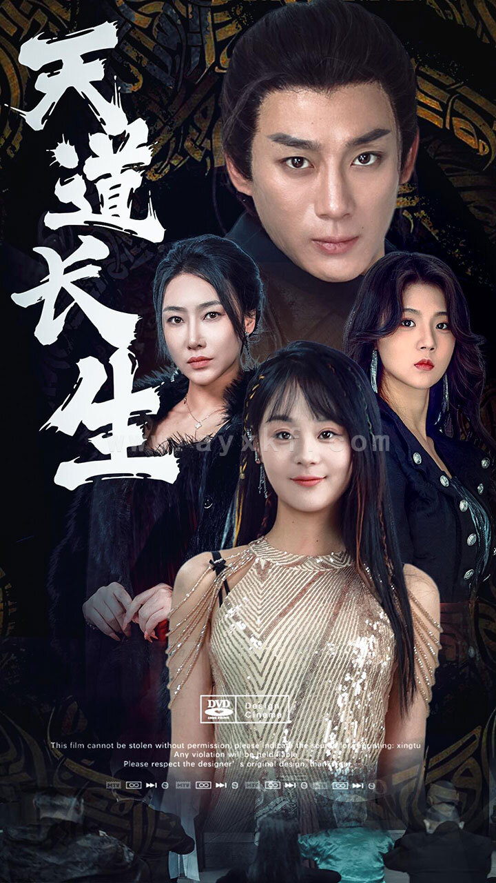 6812-天道长生(85集)权笑涵 最新 图1张