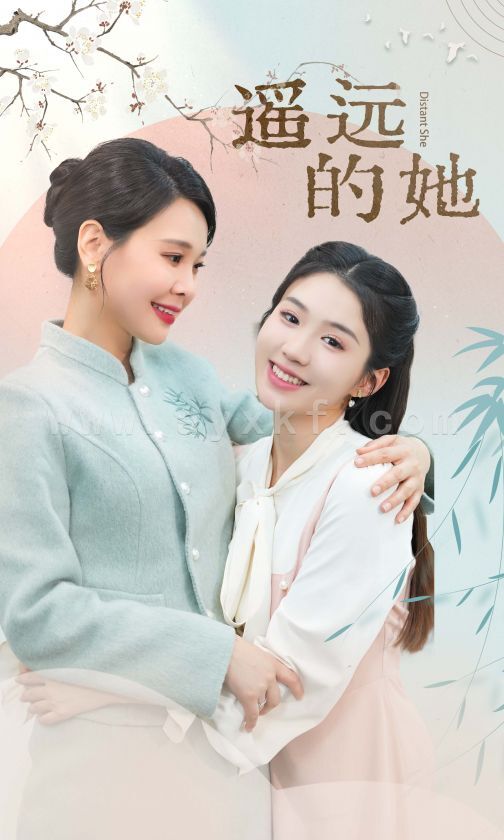 8095-遥远的她(73集) 最新 图1张