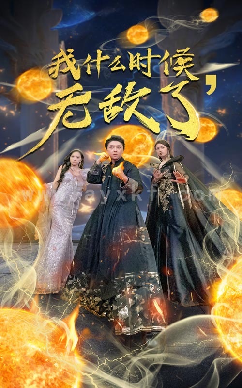 8172-我什么时候无敌了(94集) 内容图1 一个实时收录全网最齐全的短视频短剧网剧小剧场的网站! 8172-我什么时候无敌了(94集) 最新 图1张