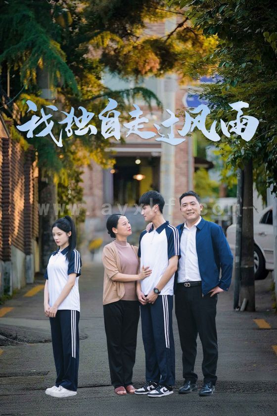 13616-我独自走过风雨(36集) 内容图1 一个实时收录全网最齐全的短视频短剧网剧小剧场的网站! 13616-我独自走过风雨(36集) 最新 图1张