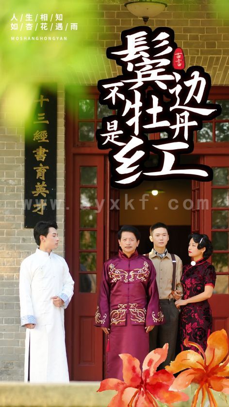 12538-鬓边不是牡丹红(52集) 内容图1 一个实时收录全网最齐全的短视频短剧网剧小剧场的网站! 12538-鬓边不是牡丹红(52集) 最新 图1张