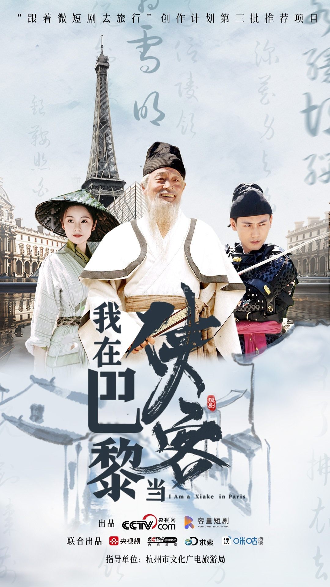 12435-我在巴黎当侠客(6集) 内容图1 一个实时收录全网最齐全的短视频短剧网剧小剧场的网站! 12435-我在巴黎当侠客(6集) 最新 图1张