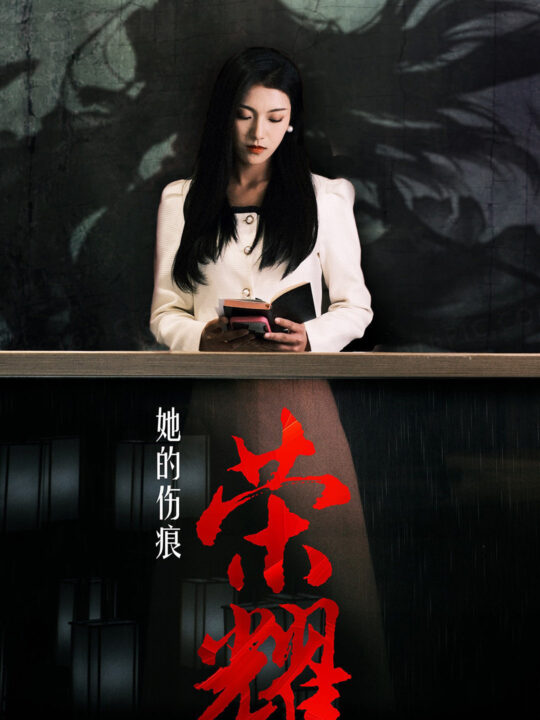 8187-她的伤痕荣耀(74集)卢C鹿鹿